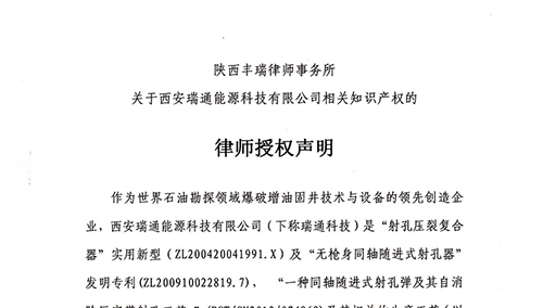 知识产权律师声明