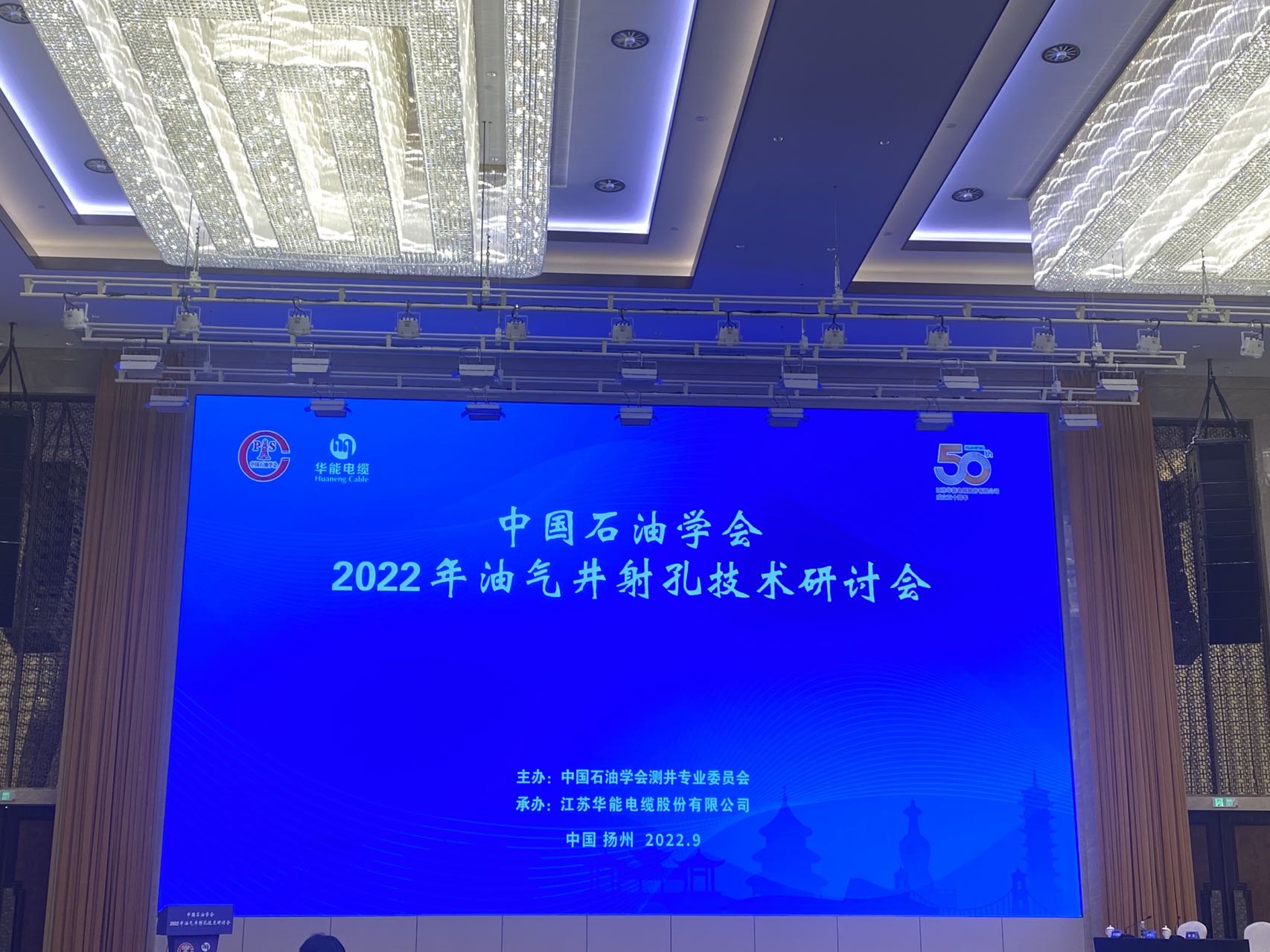 2022年射孔技术交流会