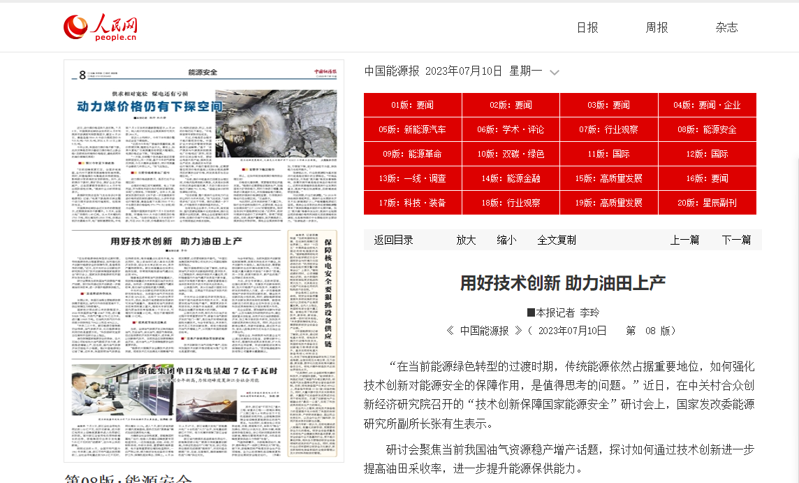《 中国能源报 》中关于西安瑞通公司的相关报道