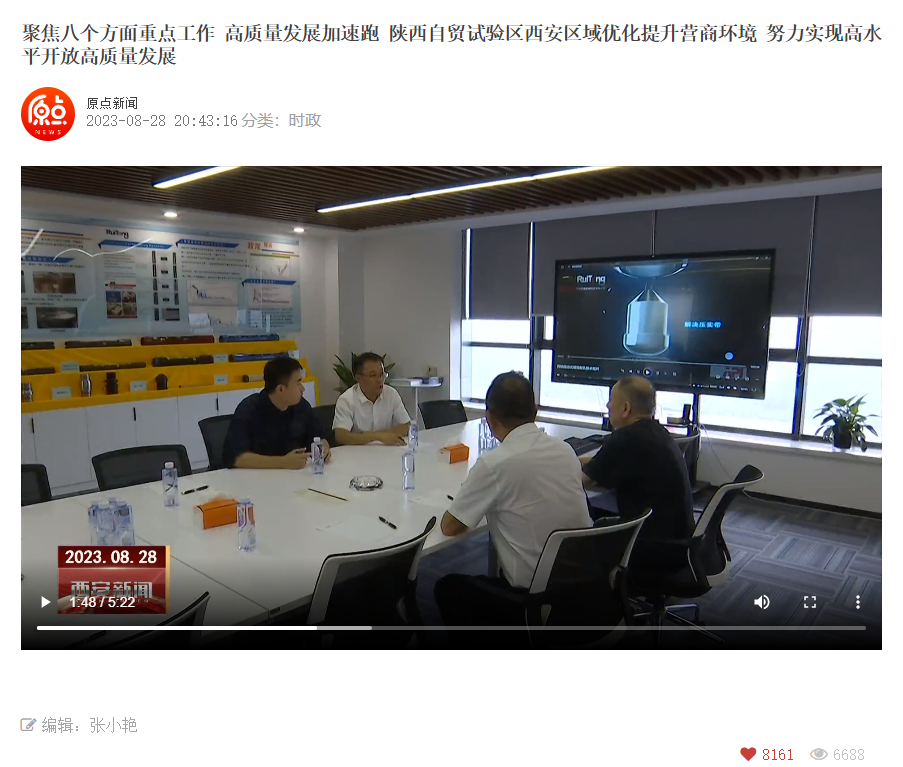 聚焦八个方面重点工作 高质量发展加速跑 陕西自贸试验区西安区域优化提升营商环境 努力实现高水平开放高质量发展