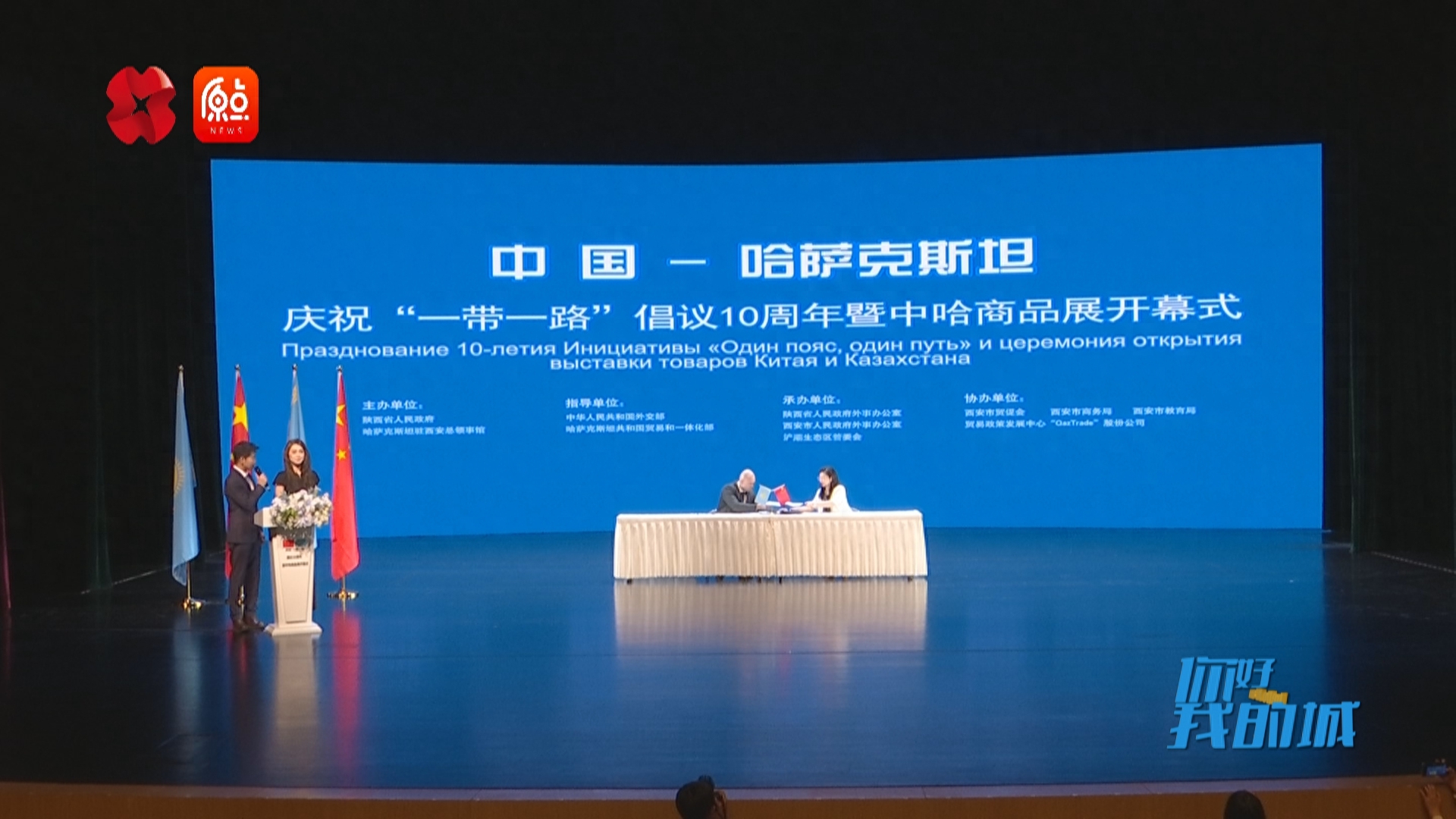 你好 我的城丨乘论坛东风 谋共同发展