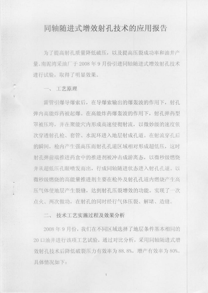 延长油田南泥湾采油厂应用效果.jpg