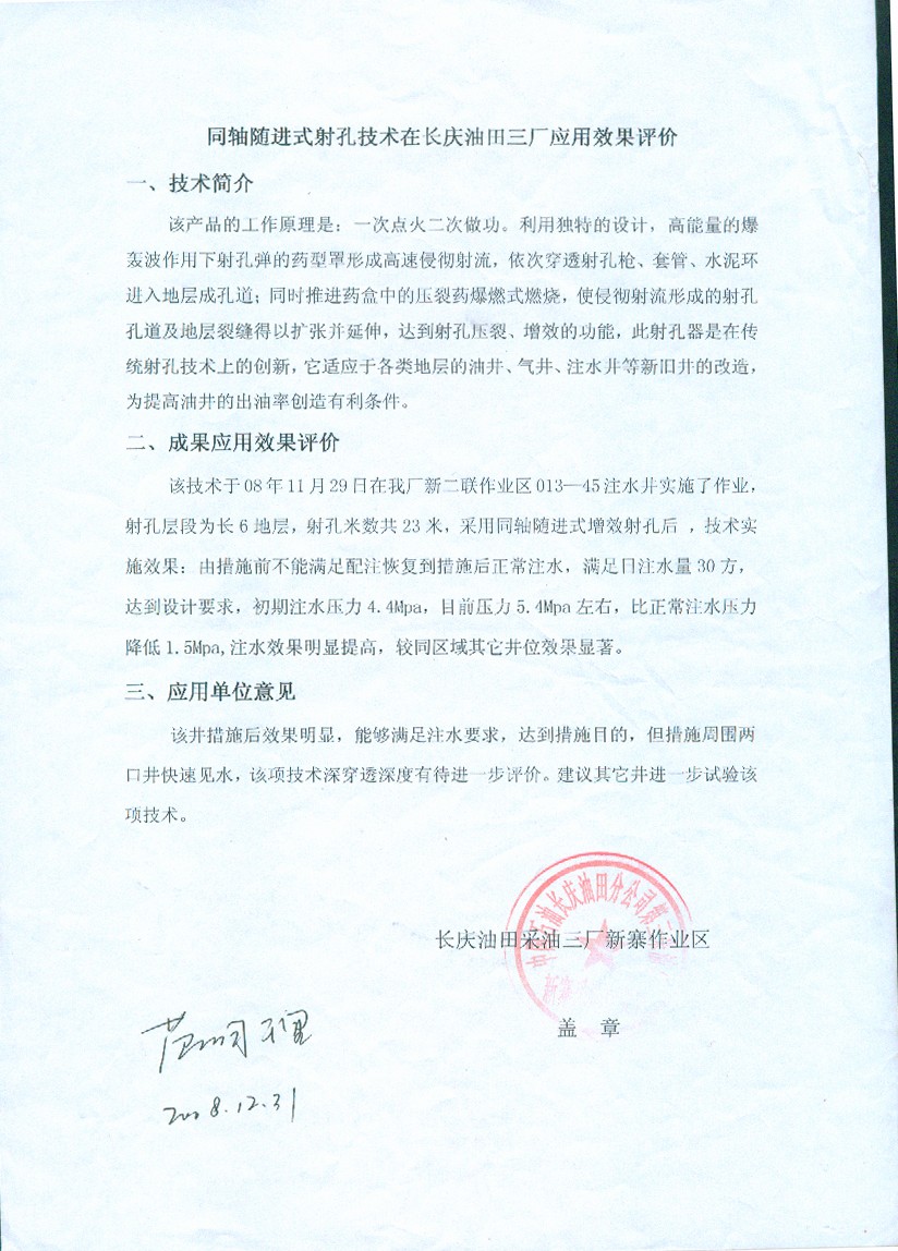 长庆油田采油三厂应用效果.jpg