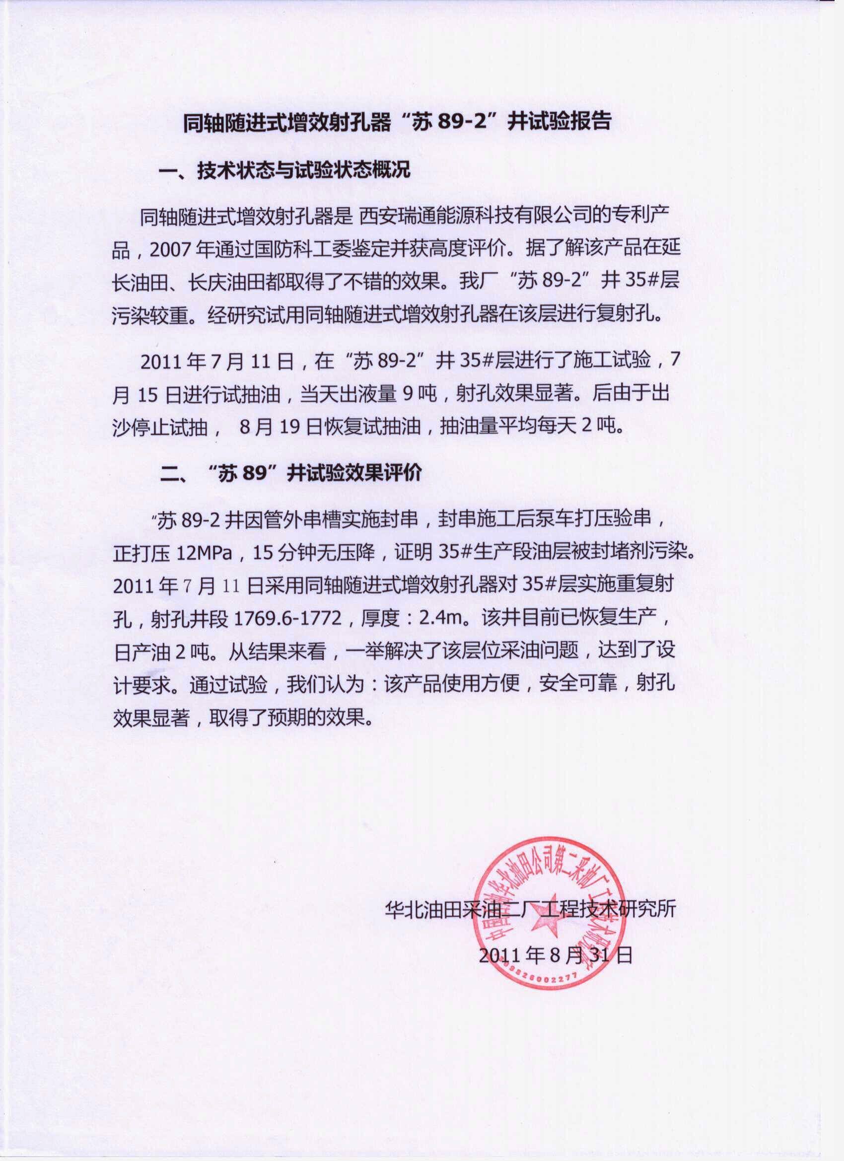 华北油田采油二厂应用效果.jpg