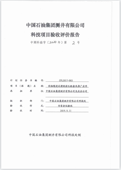 中油测.png